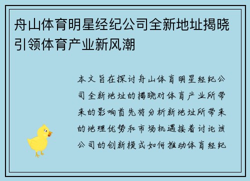 舟山体育明星经纪公司全新地址揭晓引领体育产业新风潮